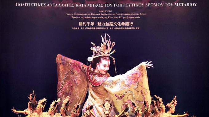 “相約千年·魅力絲路文化行”系列文化活動(dòng)在希臘拉開帷幕